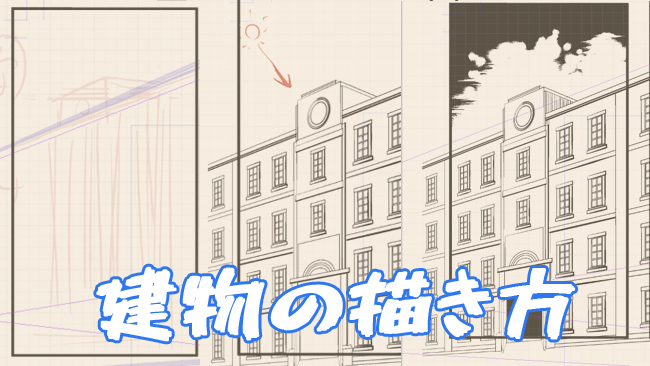 漫画の背景 超簡単 素材を使って5分で描く建物の描き方 デジタル