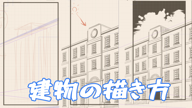 漫画の背景 超簡単 素材を使って5分で描く建物の描き方 デジタル シマテイエン 野良マンガ家はひきこもる