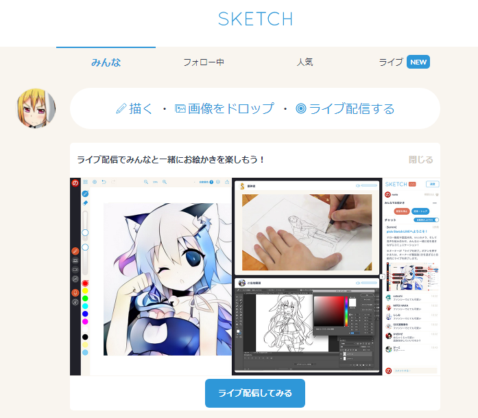 Pixiv Sketchで作画ライブ配信をしたらメッチャ快適だったのでオススメ シマテイエン