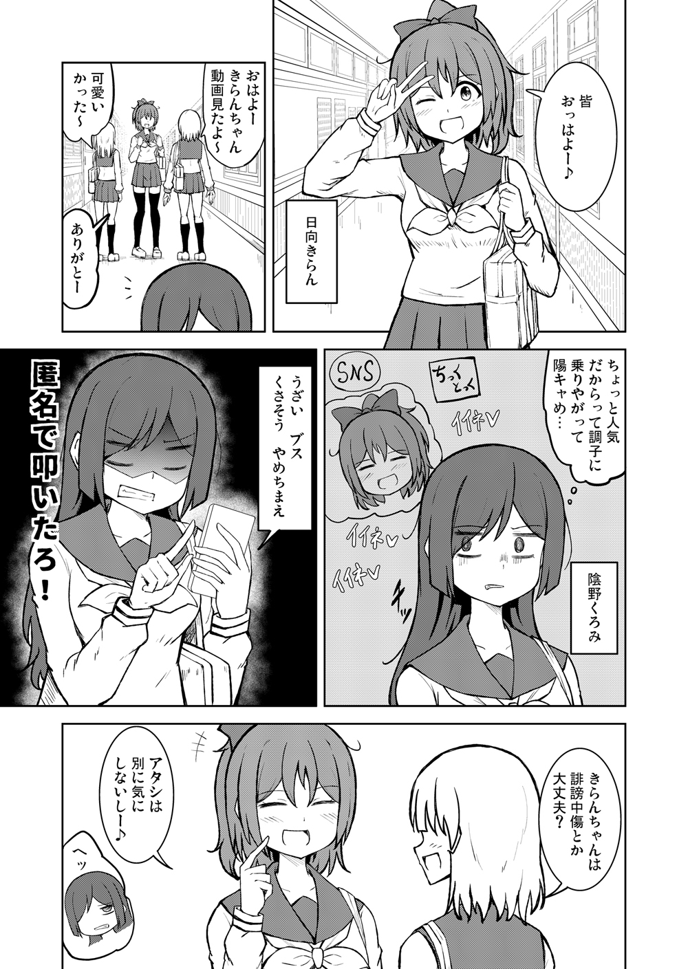 漫画 誹謗中傷される陽キャとする陰キャ シマテイエン