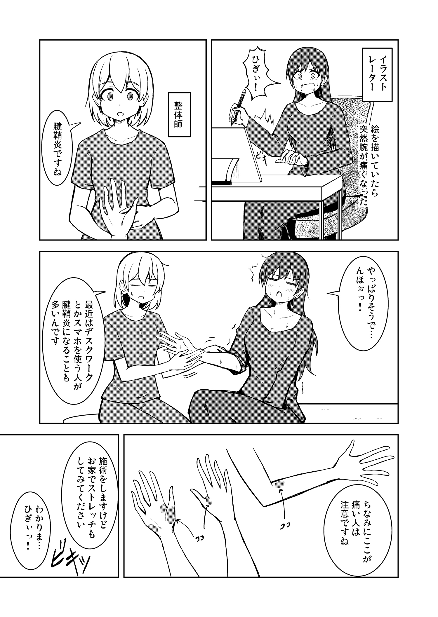 漫画 腱鞘炎対策のストレッチ シマテイエン